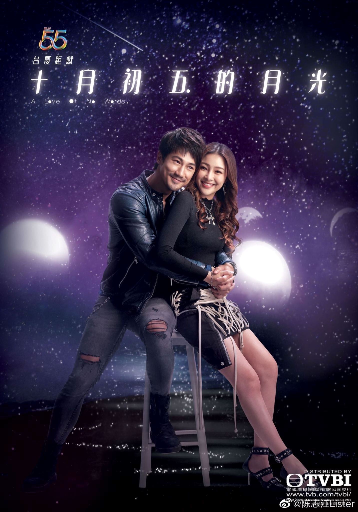 新版《十月初五的月光》11月22日启播❗️最新海报公开🌟
