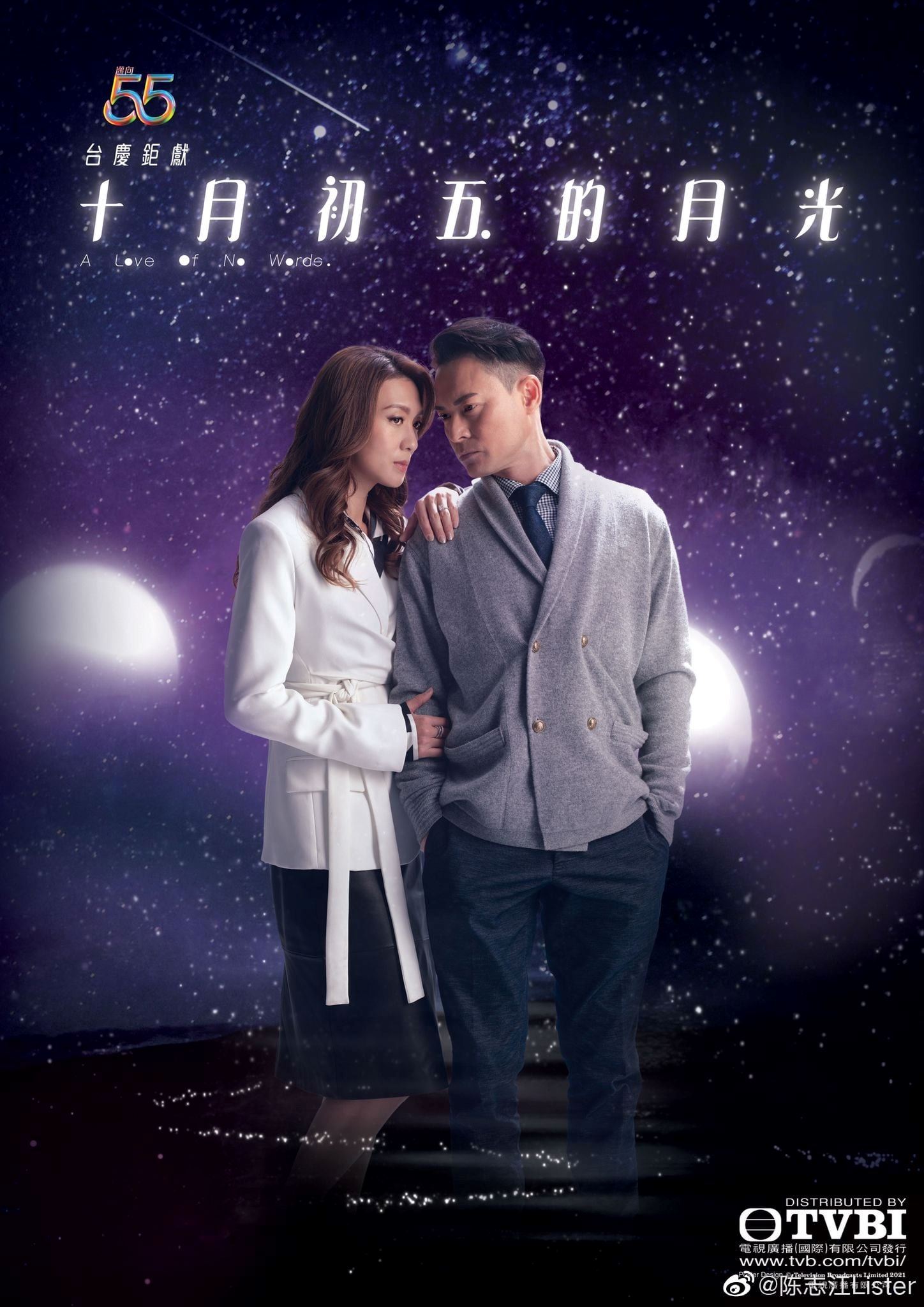 新版《十月初五的月光》11月22日启播❗️最新海报公开🌟