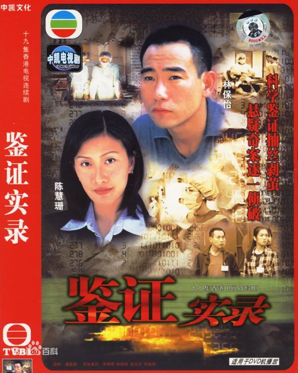 盘点tvb五部超好看的刑侦剧❗️《法证先锋》经典中的经典🔥