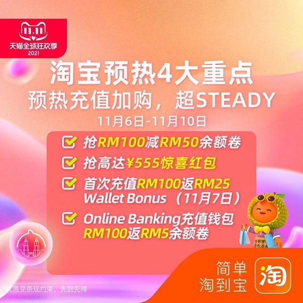 淘宝预热期4大重点惊喜