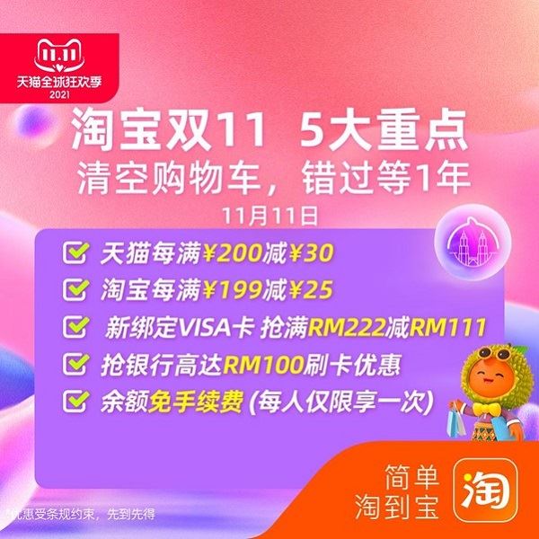 淘宝双11狂欢季5大重点