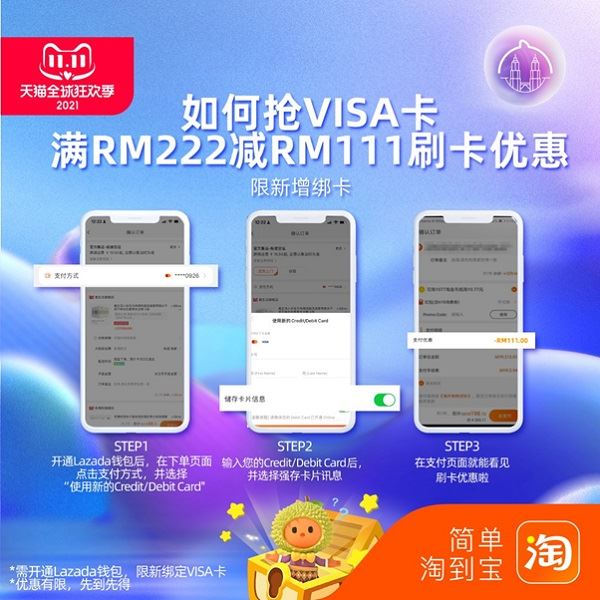 淘宝绑定信用卡优惠