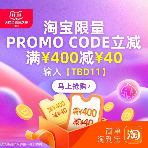 淘宝优惠码