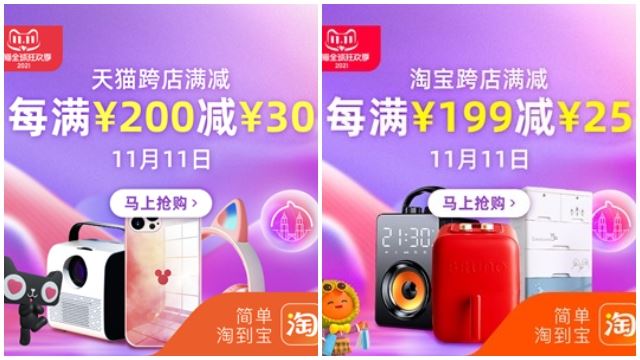 淘宝天猫活动优惠
