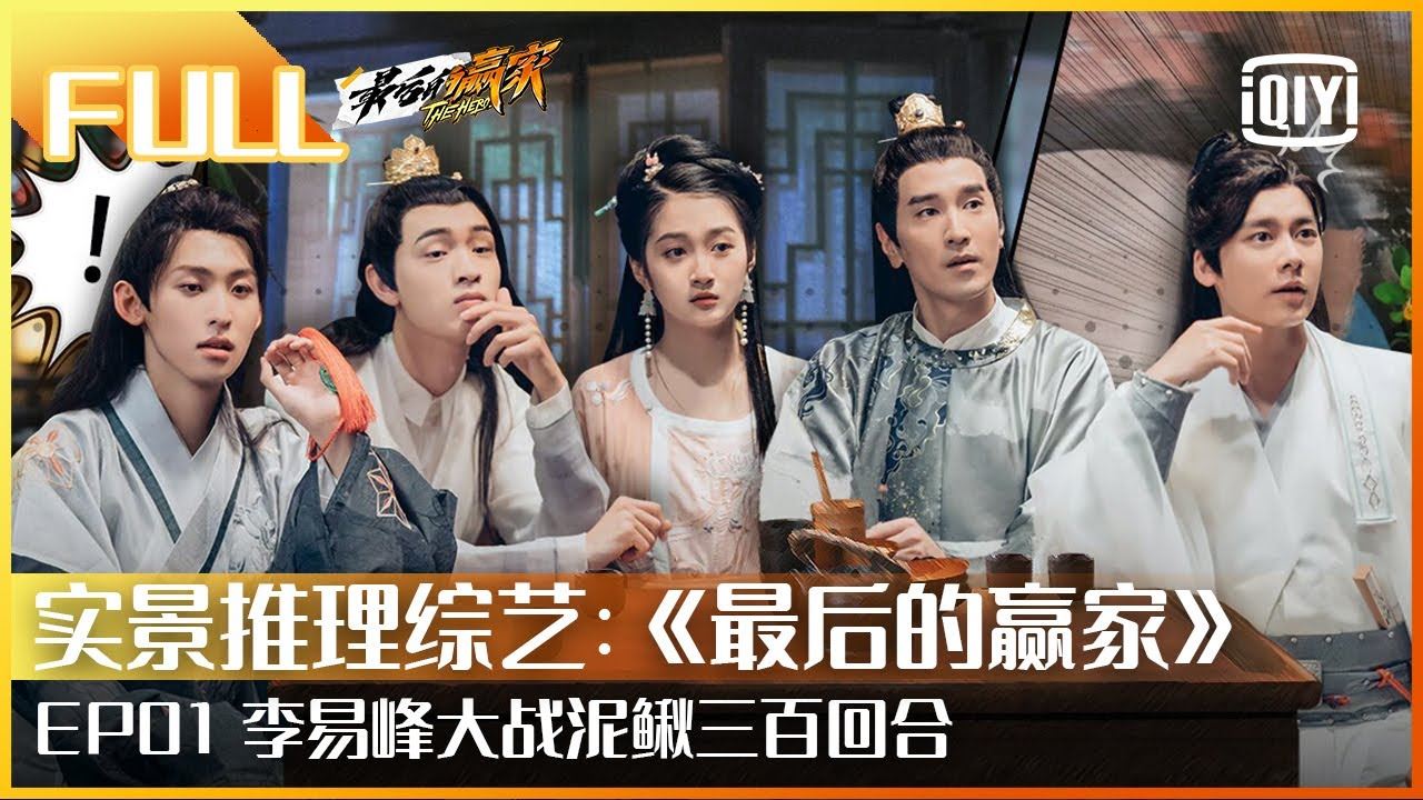 搞笑又恐怖❗️盘点7套很下饭的「推理密室」综艺节目❤️