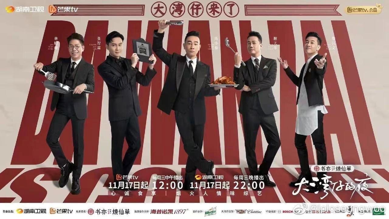 《大湾仔的夜》官方海报流出❗️疑似11月17日开播🔥