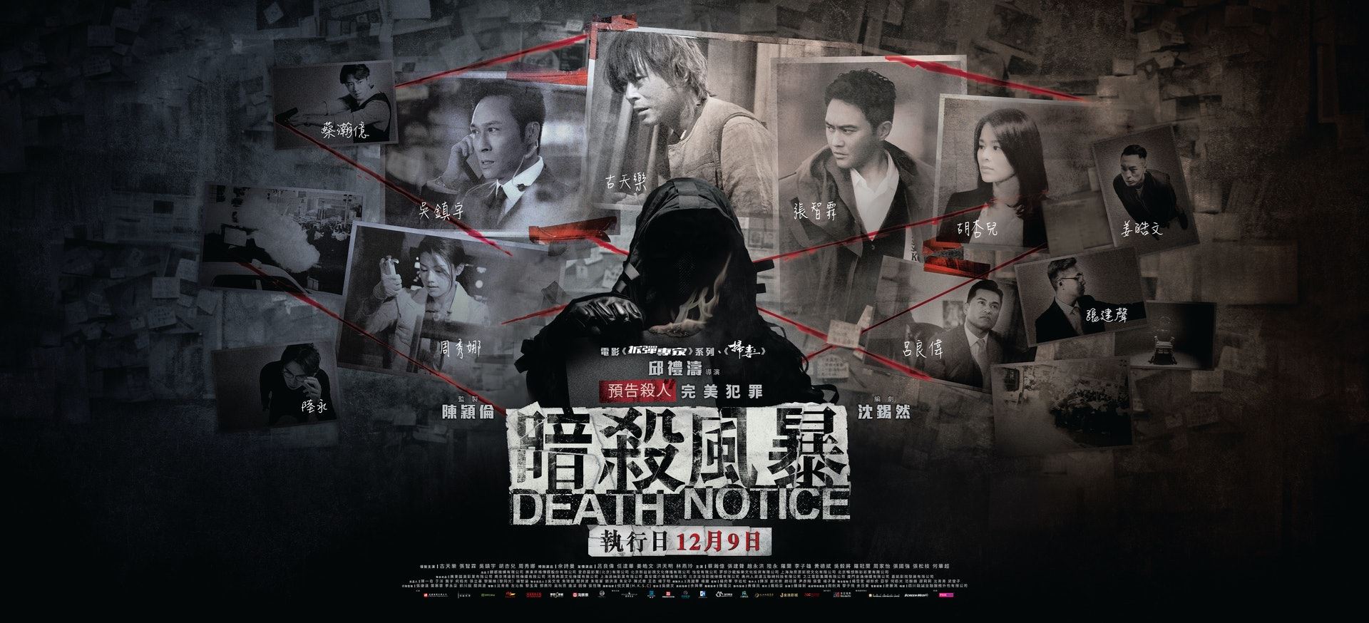 【影片】古天乐又有新电影❗️《暗杀风暴》张智霖、吴镇宇、胡杏儿收到「死亡通知单」