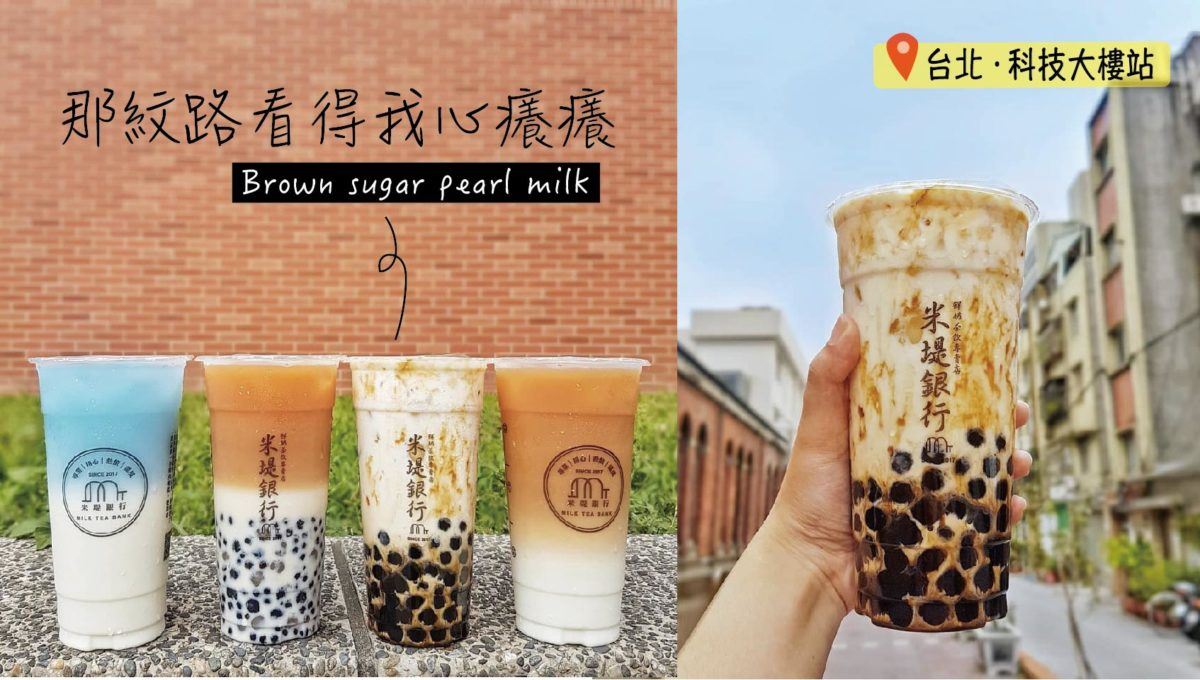 台湾必喝的奶茶饮料店!原来这才是最好喝的!☕️