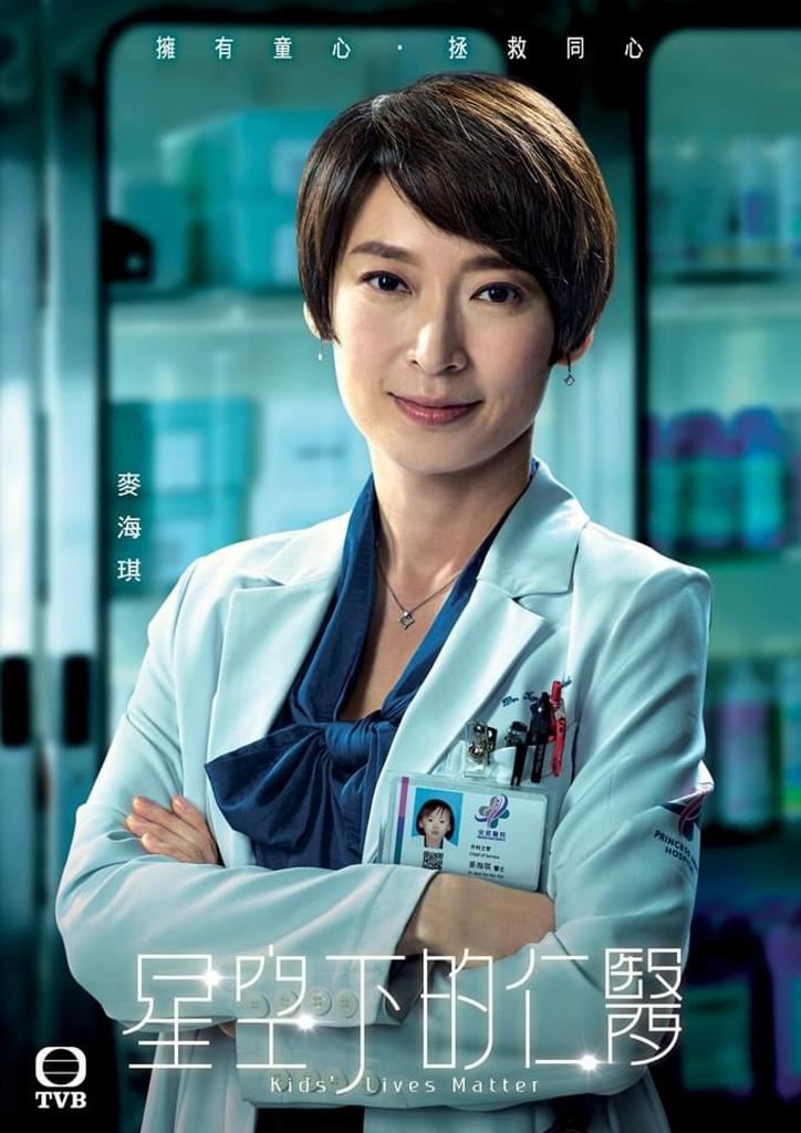 《星空下的仁医》周家怡入行23年升格当女主角❗️获闺蜜佘诗曼提携合作多部剧集🔥