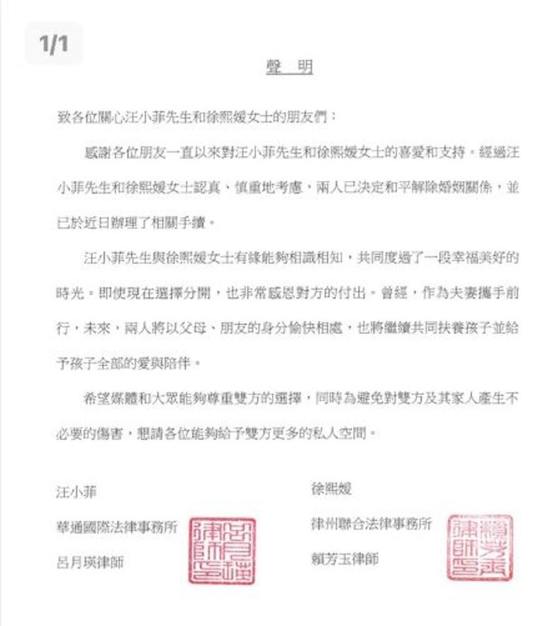 大s、汪小菲发声明承认离婚：感恩双方付出