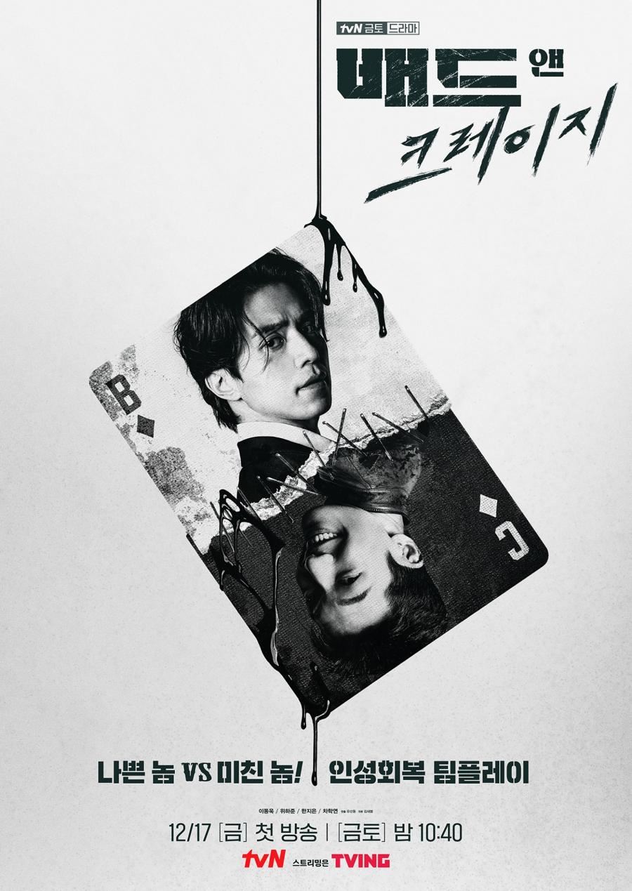 《鱿鱼游戏》最帅警察魏河俊回归❗️搭档李栋旭出演《bad and crazy》1217开播🔥
