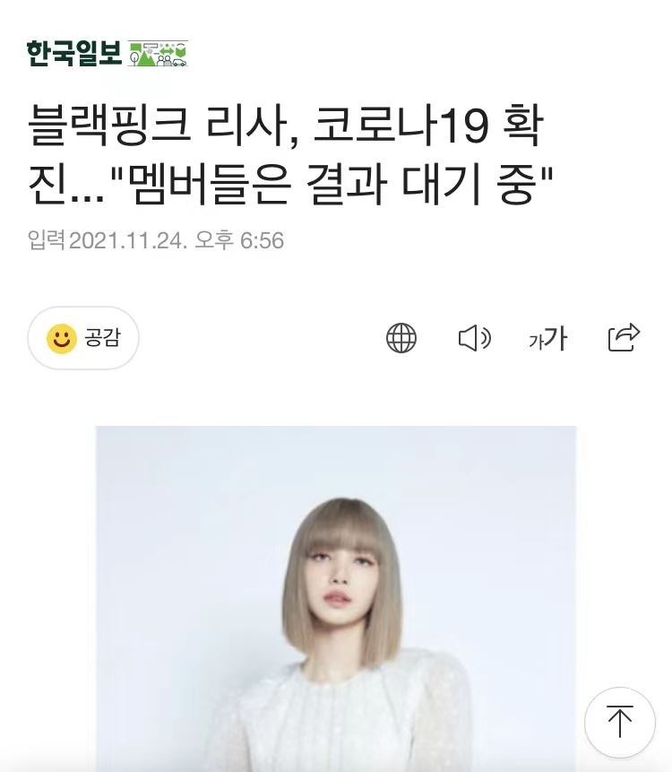 lisa确诊感染新冠❗️blackpink三位成员正等待检测结果