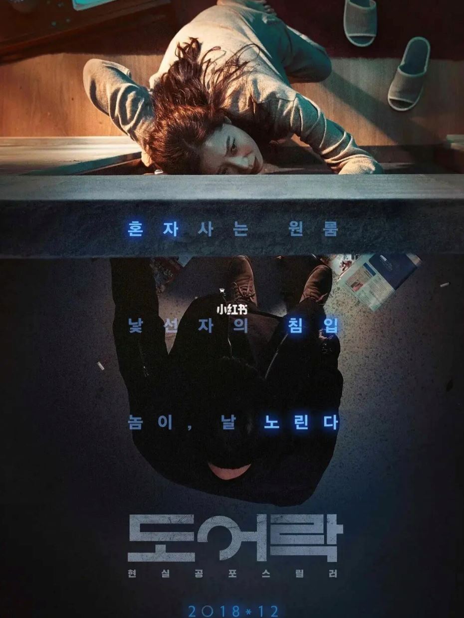 韩国惊悚电影《门锁》❗️家被陌生人入侵好刺激紧张🔥