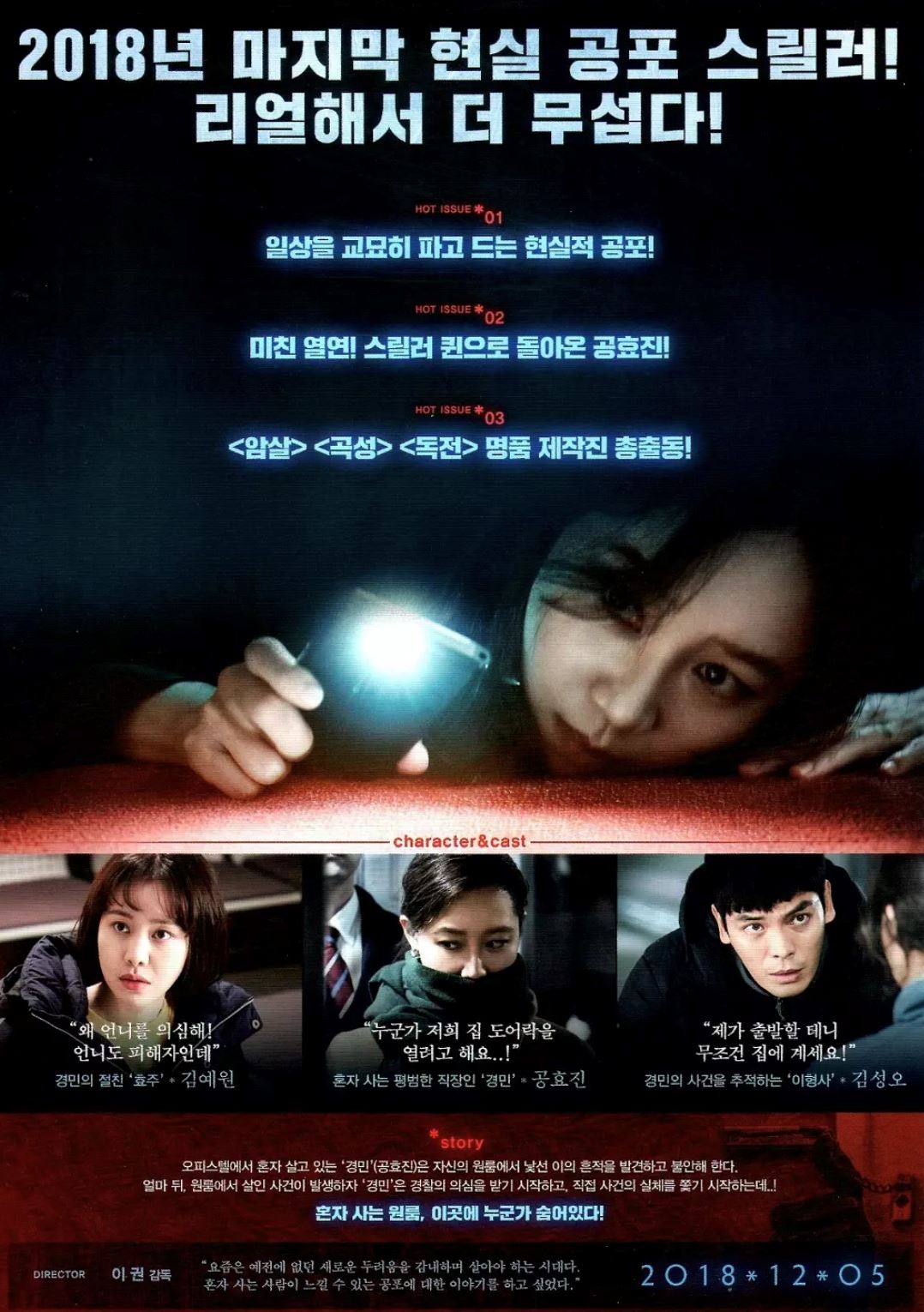 韩国惊悚电影《门锁》❗️家被陌生人入侵好刺激紧张🔥