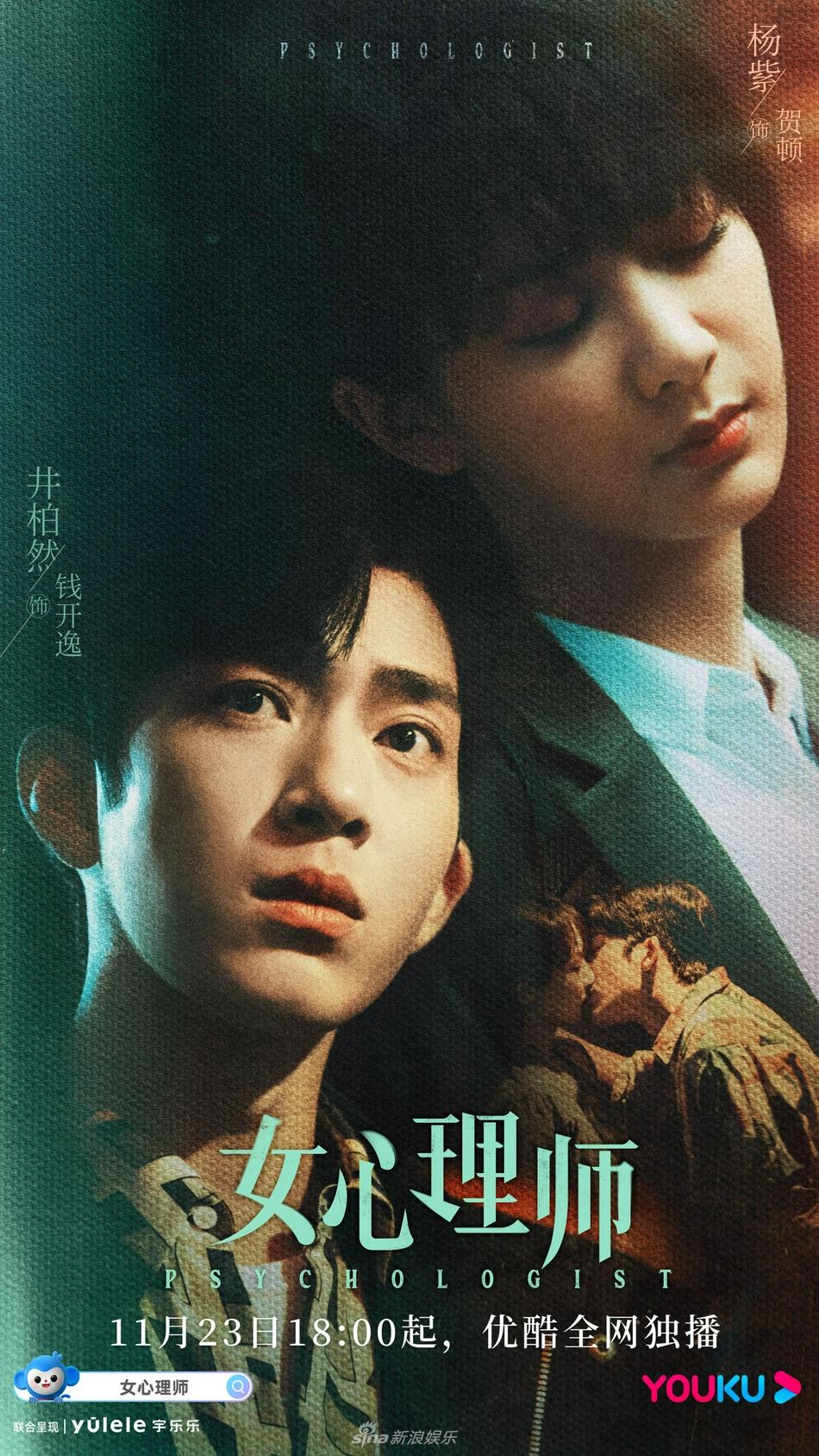 《女心理师》已经开播啦❗️杨紫和井柏然携手治愈病人