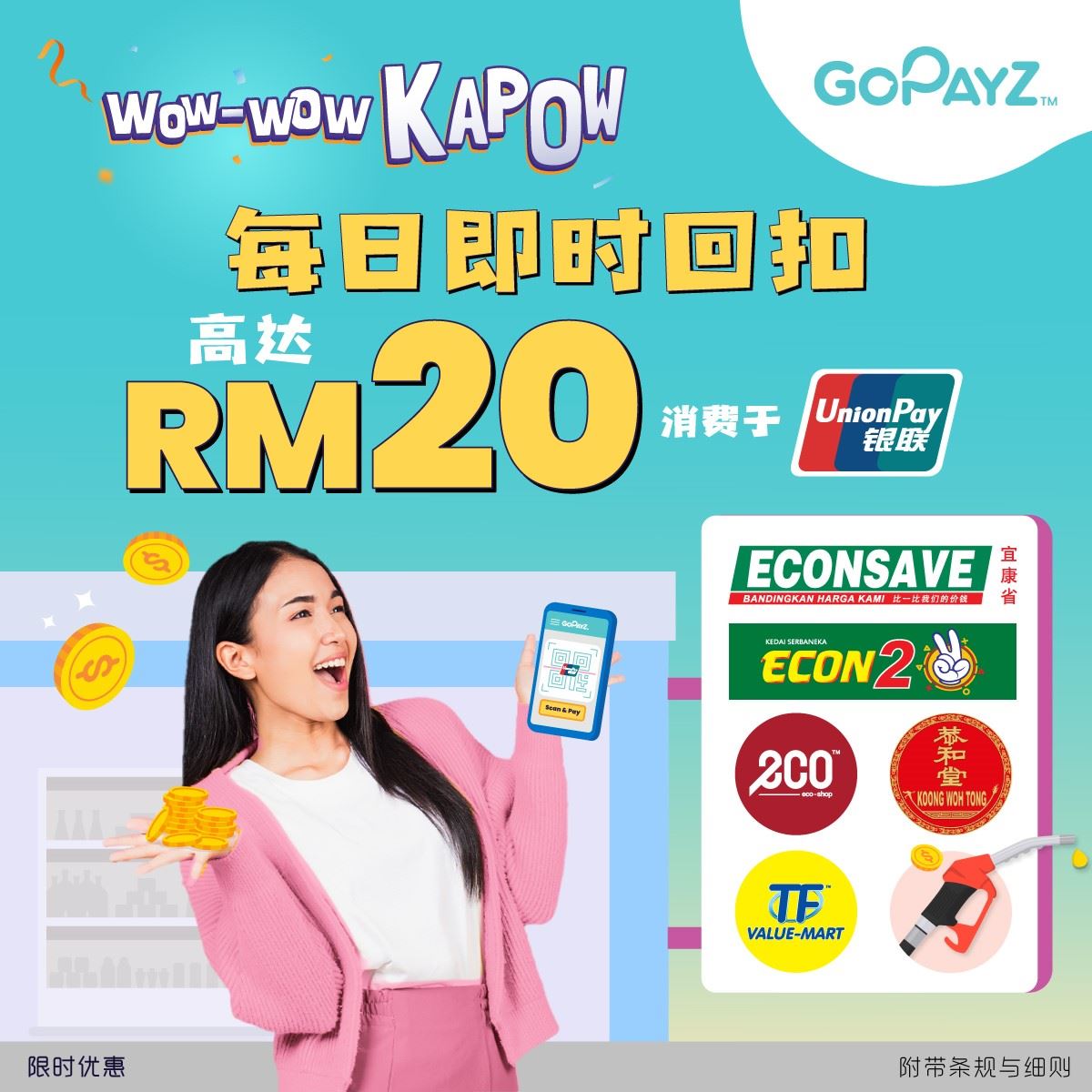 Wow-Wow-Kapow每日即时回扣