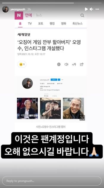 《鱿鱼游戏》001号的ig不是真人啦❗️发文澄清是粉丝创办的🔥