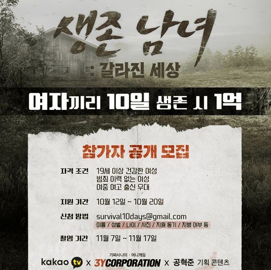 南韩推出真人版《鱿鱼游戏》❗️10天内生存就能赢走1亿韩元💰