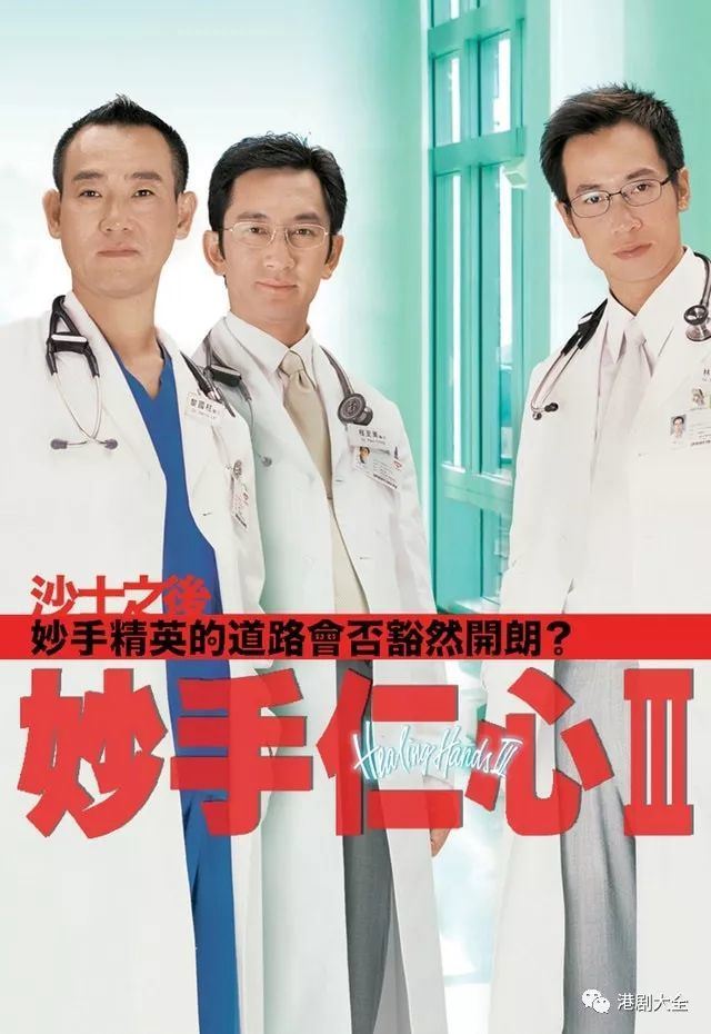 盘点11套tvb医疗剧！佘诗曼护士look最俏丽