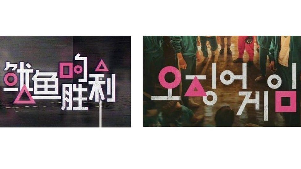 program tv china dikritik ciplak squid game, beri nama squid victory