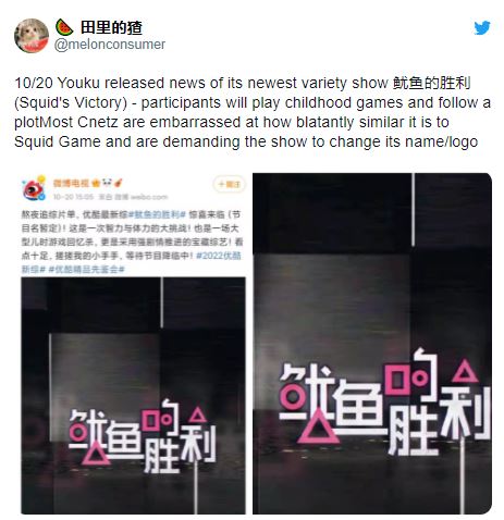program tv china dikritik ciplak squid game, beri nama squid victory