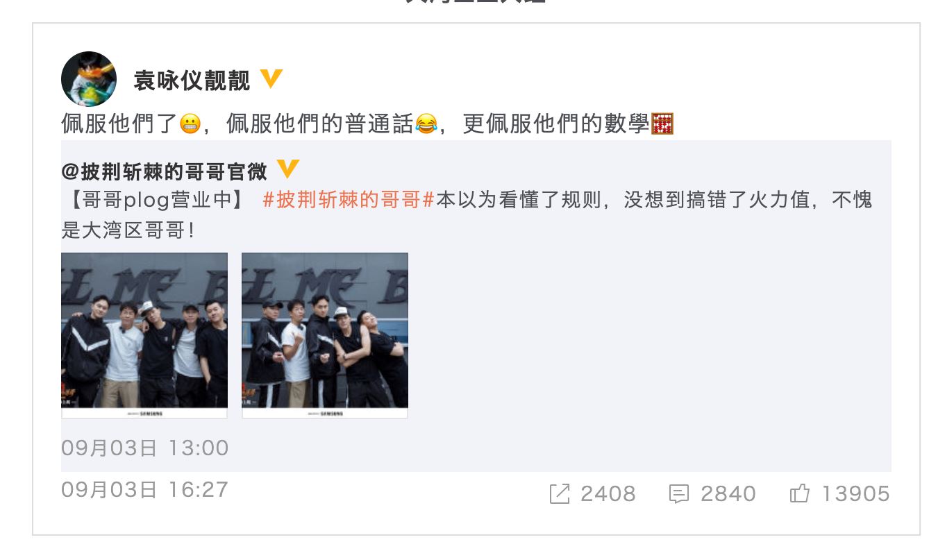 《披荆斩棘的哥哥》大湾区哥哥算错火力值❗️袁咏仪吐槽：佩服他们的数学😂