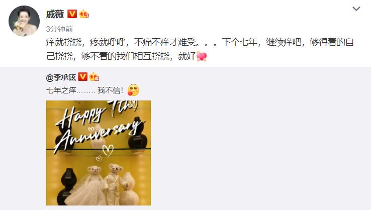 和戚薇结婚七周❗️李承铉晒照庆祝:七年之痒我不信❤️