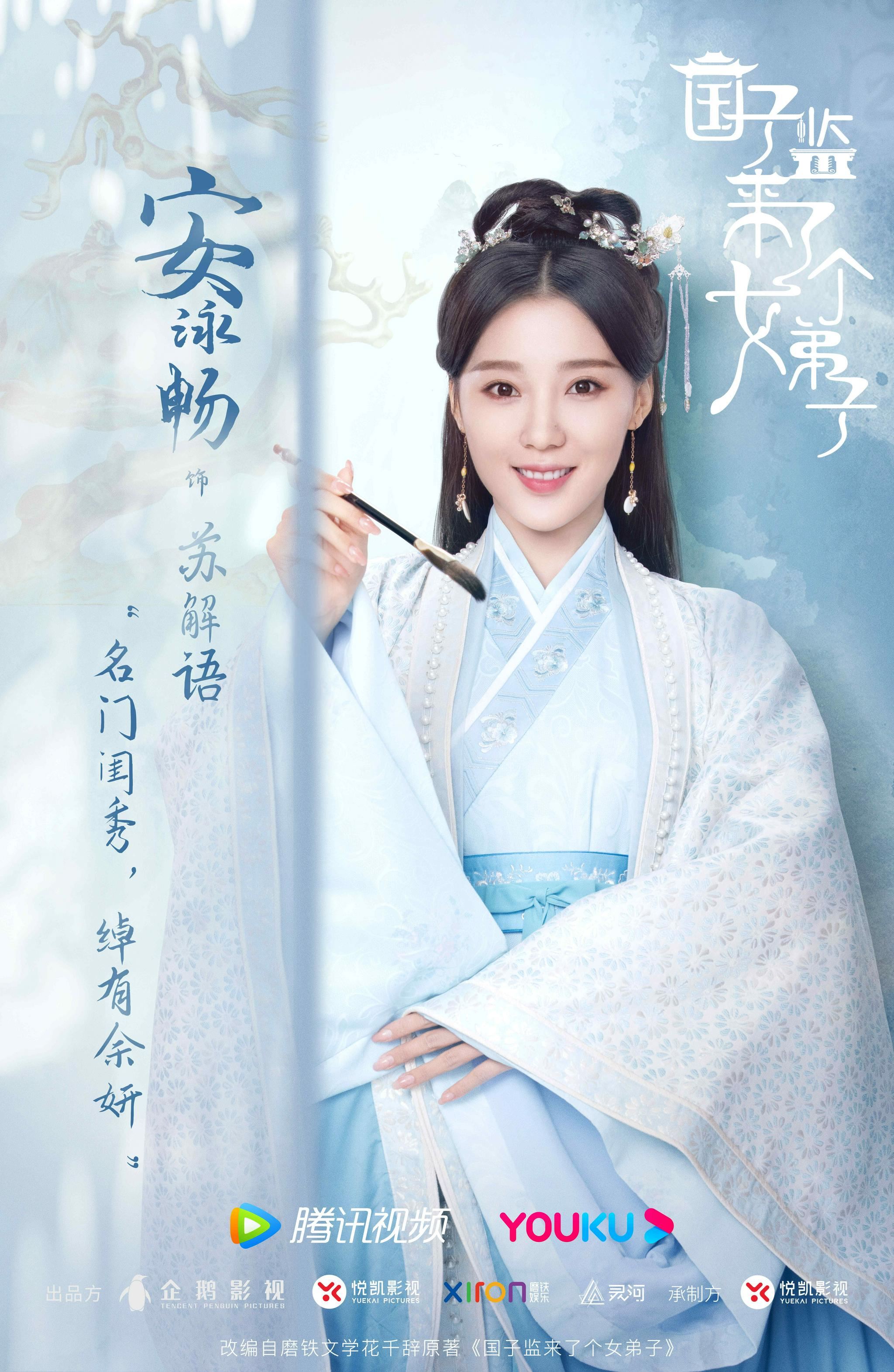 【多图】古装校园甜宠剧《国子监来了个女弟子》新海报❗️赵露思、徐开骋甜蜜来袭