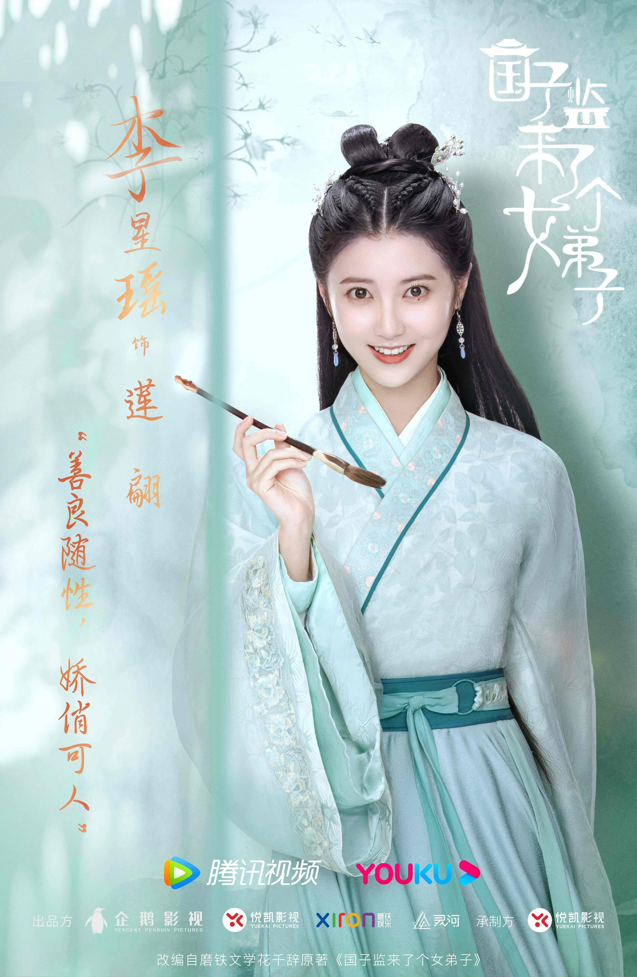 【多图】古装校园甜宠剧《国子监来了个女弟子》新海报❗️赵露思、徐开骋甜蜜来袭