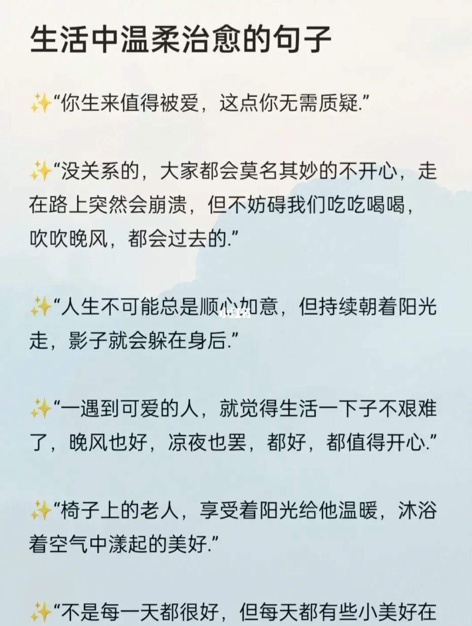 盘点20个治愈的温柔句子❗️「你生来值得被爱」❤️