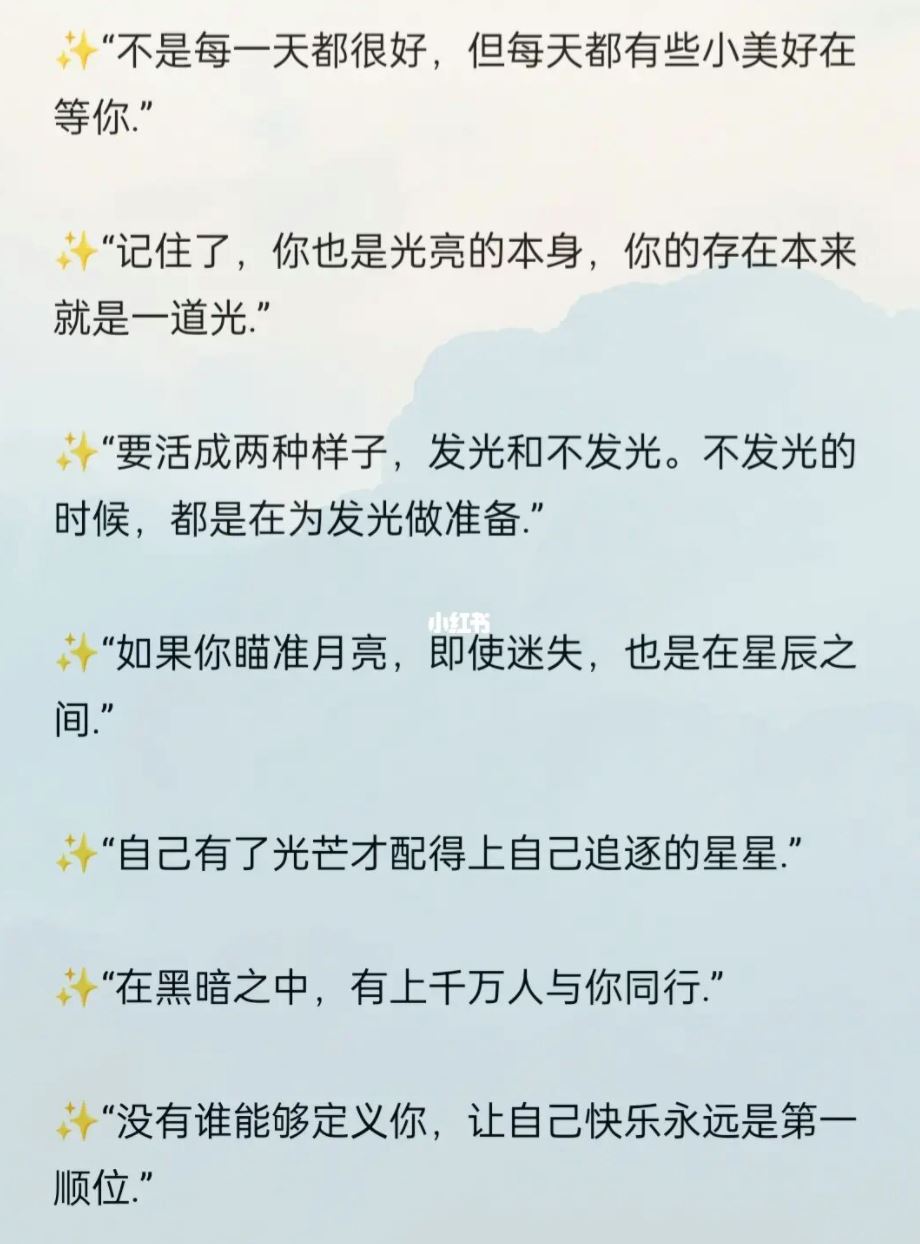 盘点20个治愈的温柔句子❗️「你生来值得被爱」❤️
