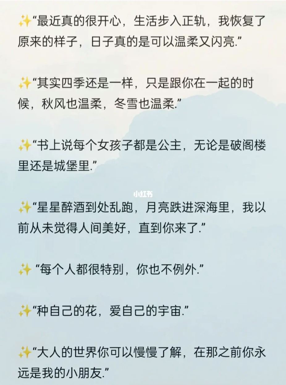 盘点20个治愈的温柔句子❗️「你生来值得被爱」❤️