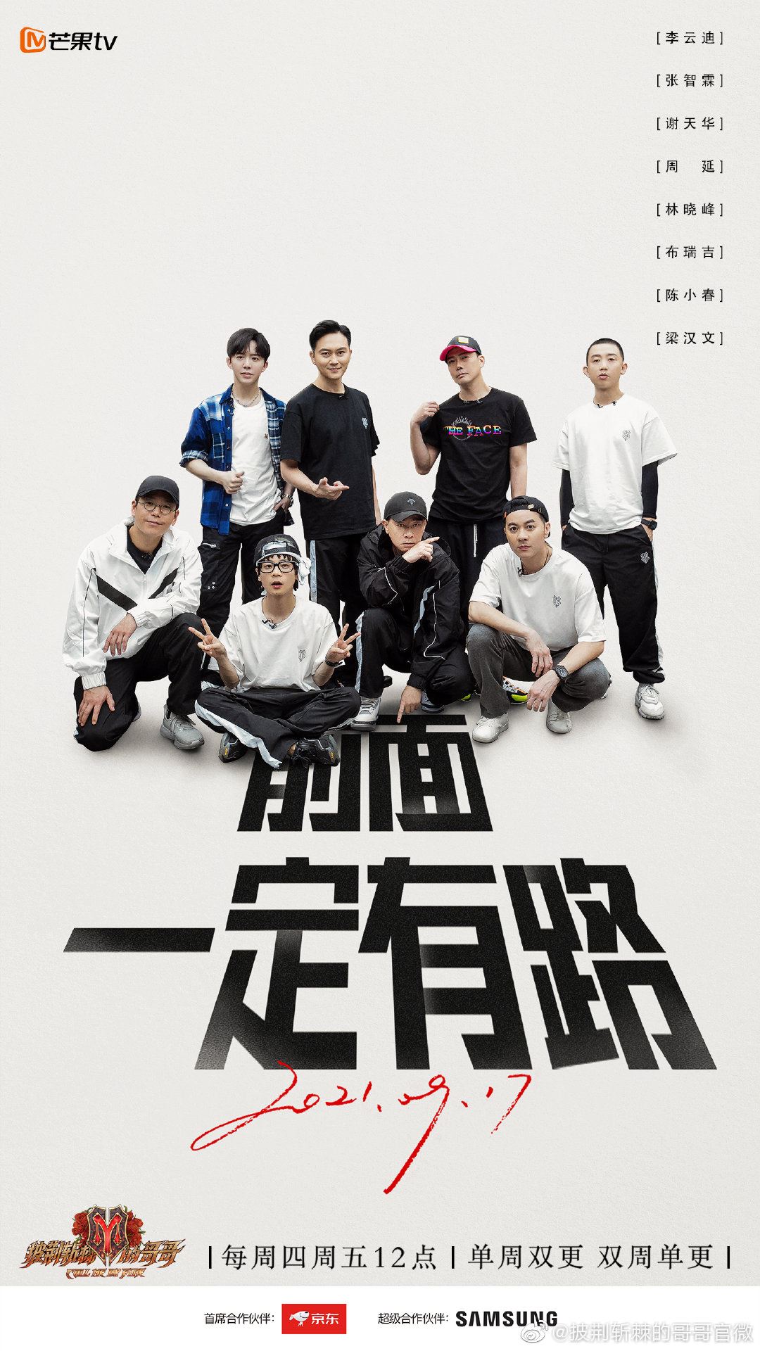 《披荆斩棘的哥哥》重新分组❗️李云迪加入大湾区🔥欧阳靖回归加入李承铉队