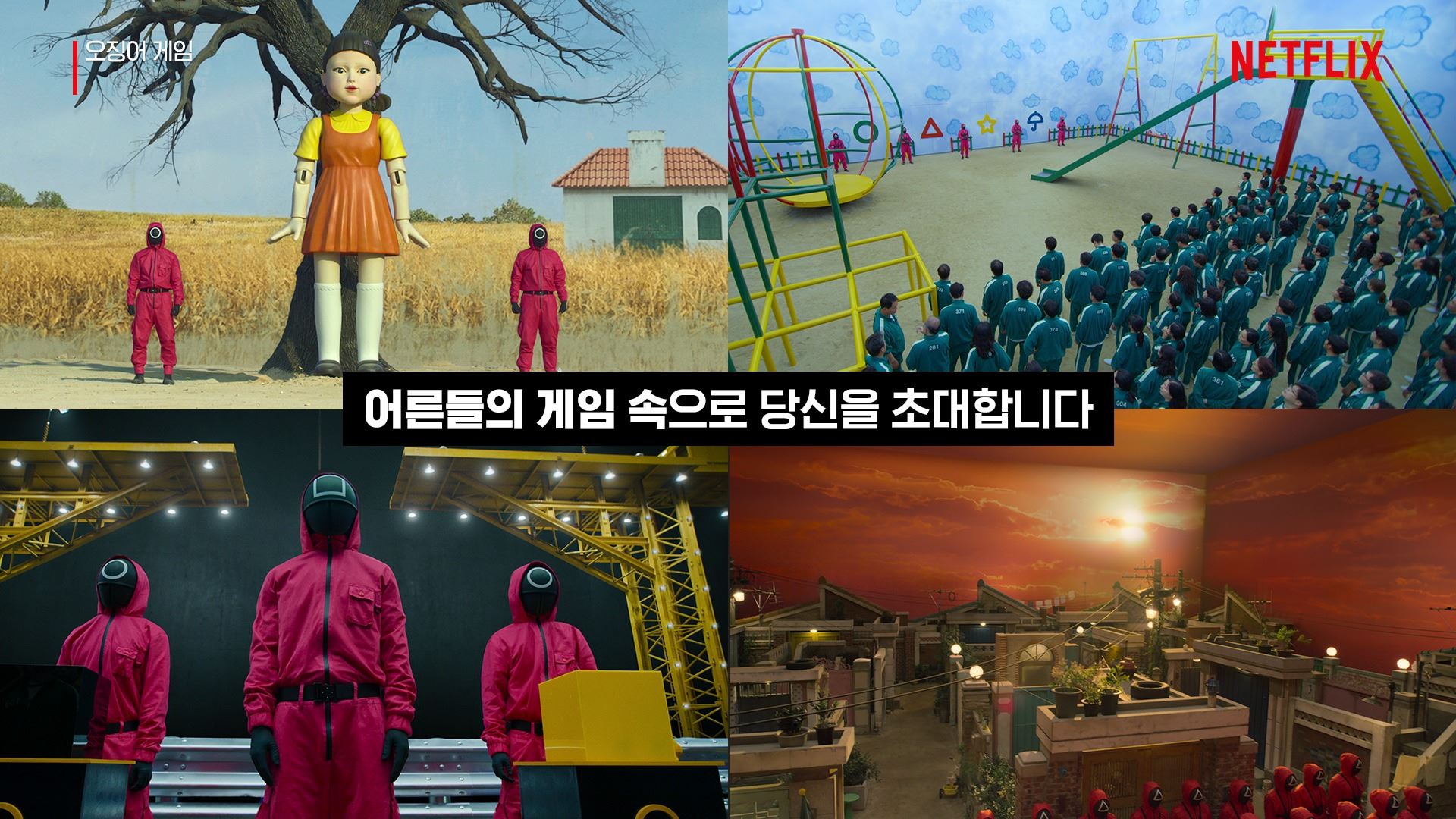 爆红netflix韩剧《鱿鱼游戏》🔥看了也陷入游戏中！