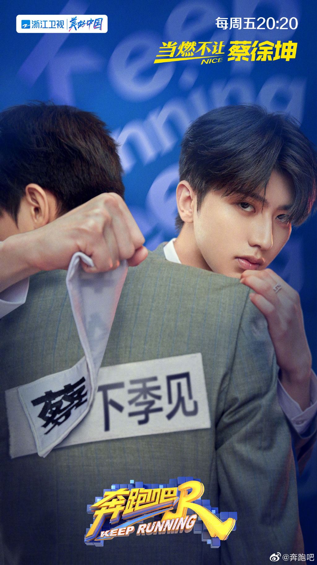 《奔跑吧》黄河篇第二季将开录❗️lucas和蔡徐坤都不在❗️白鹿、林一顶上