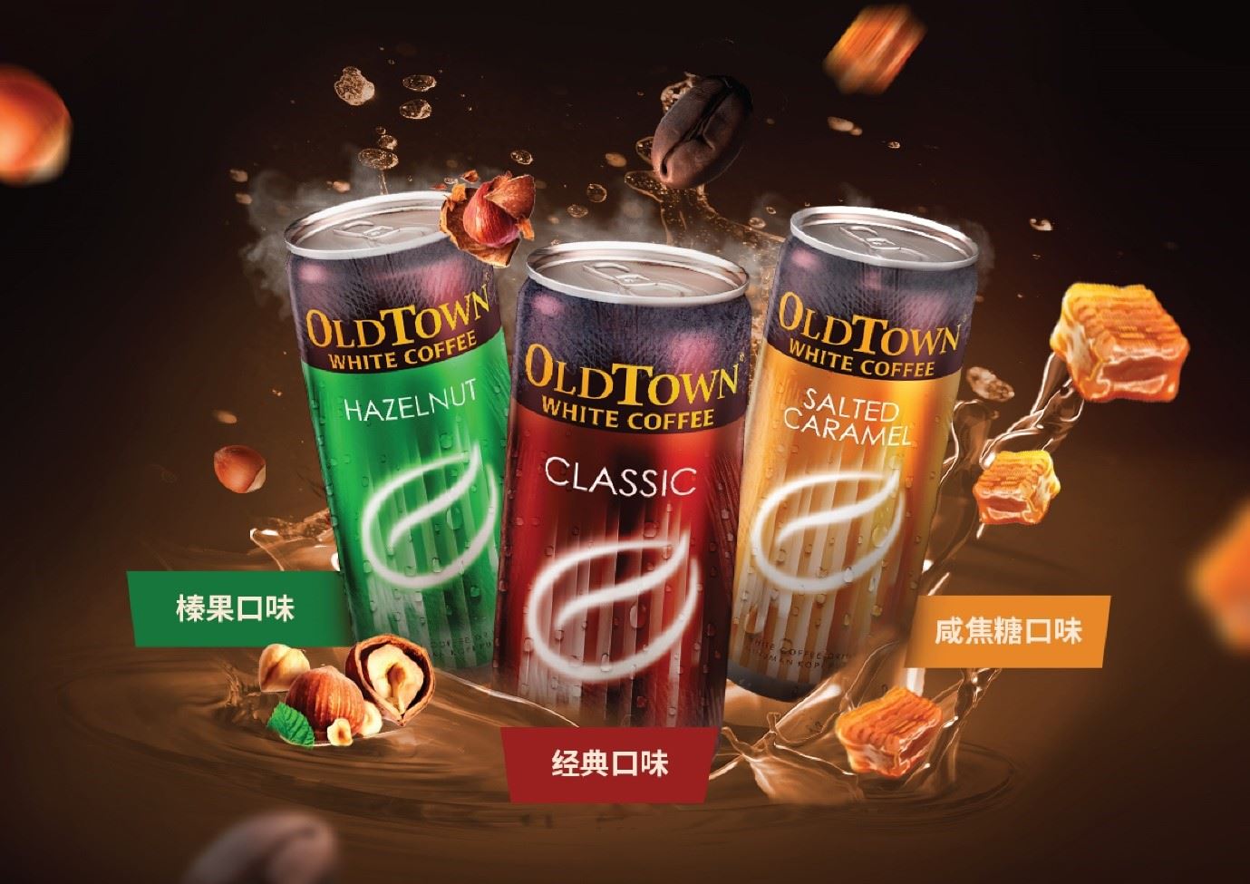 旧街场即饮罐装白咖啡系列