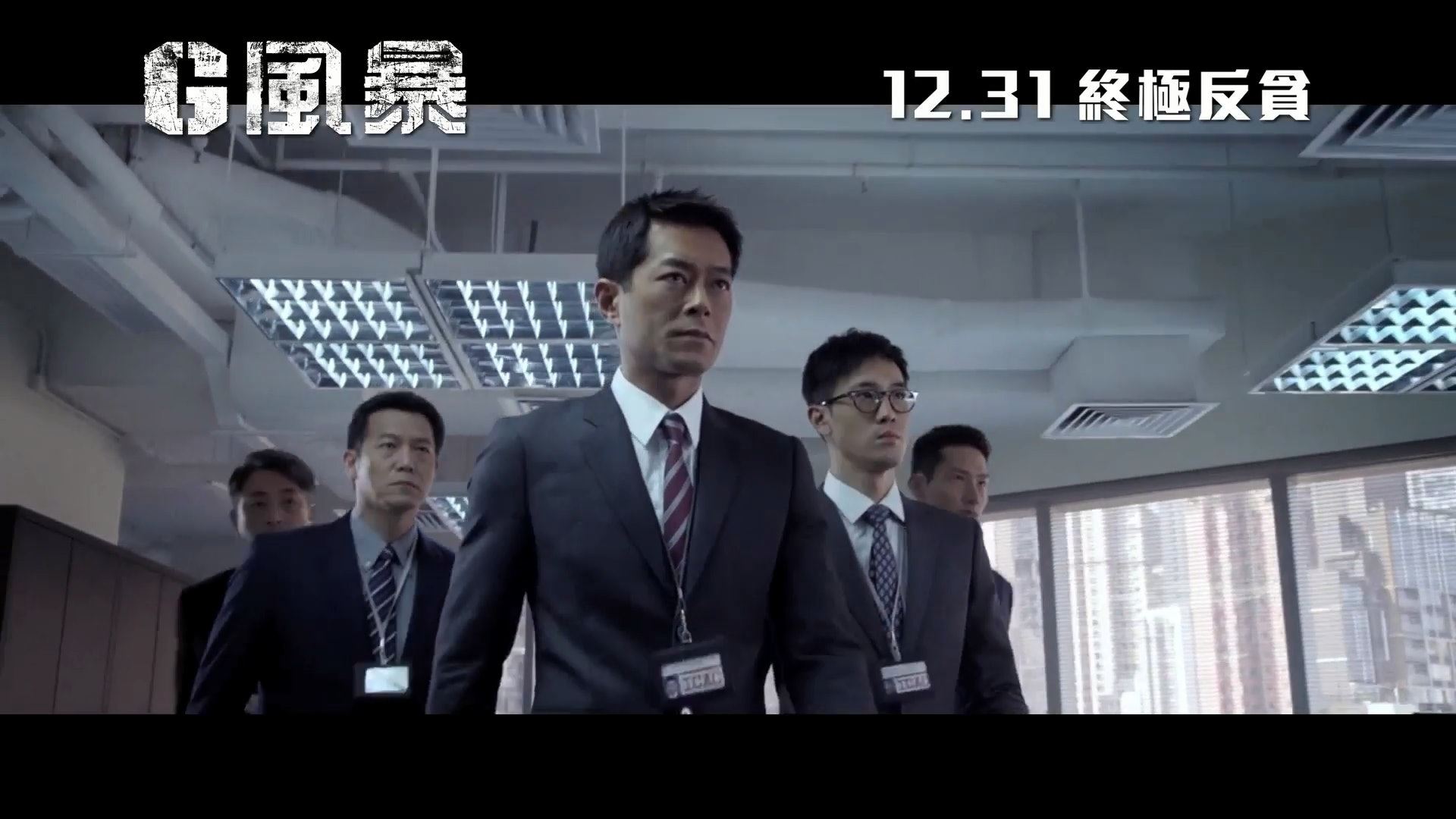 《g风暴》12月31日香港上映❗️古天乐领军 张智霖郑嘉颖宣萱黄宗泽加盟演出🔥