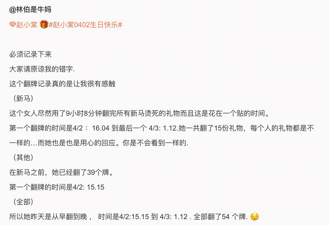 【娱乐】粉丝为赵小棠超别致庆生！竟获得本人超暖心翻牌！ 