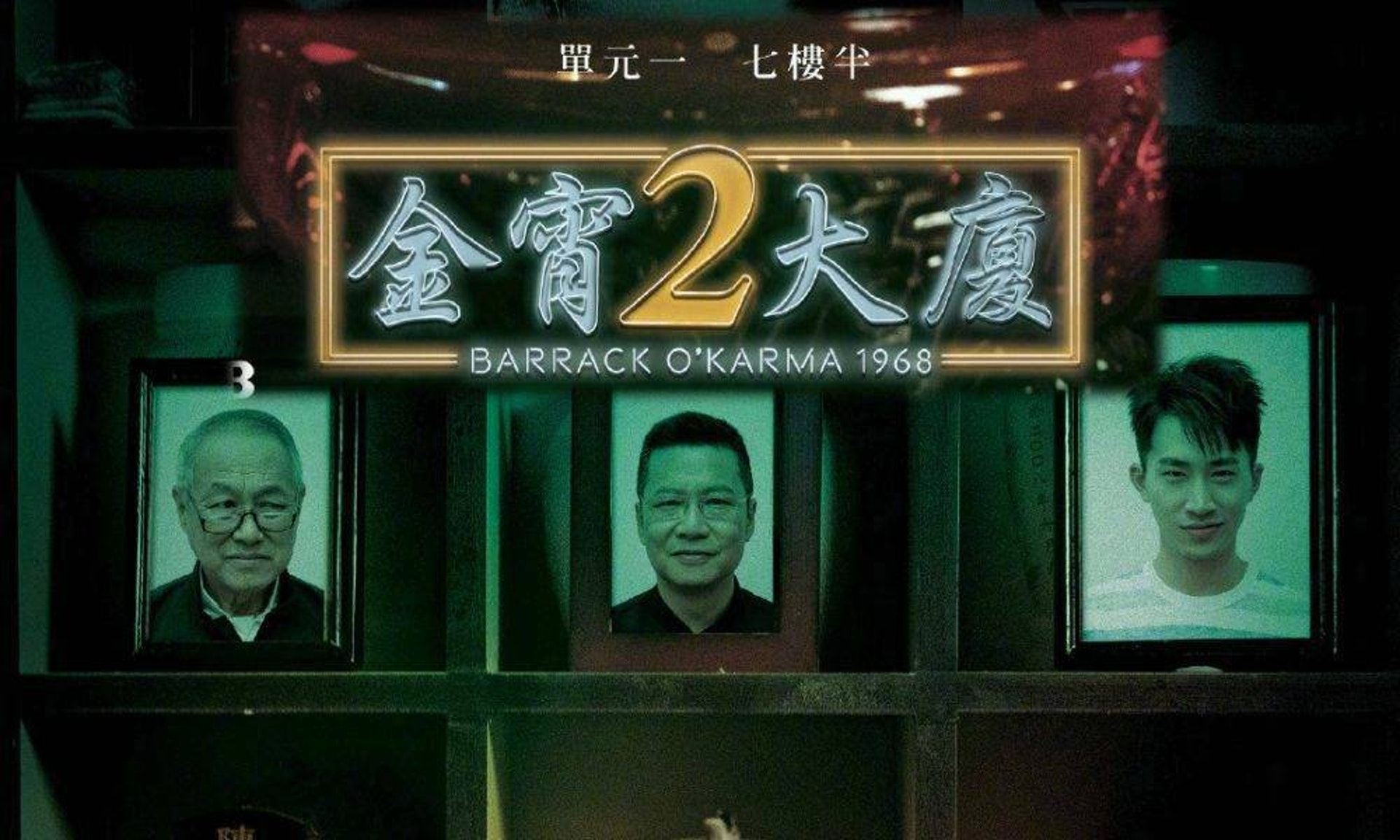 《金宵大厦2》第一集就有命桉❗️死者被不绣钢吸管插死😱竟然是真人真事
