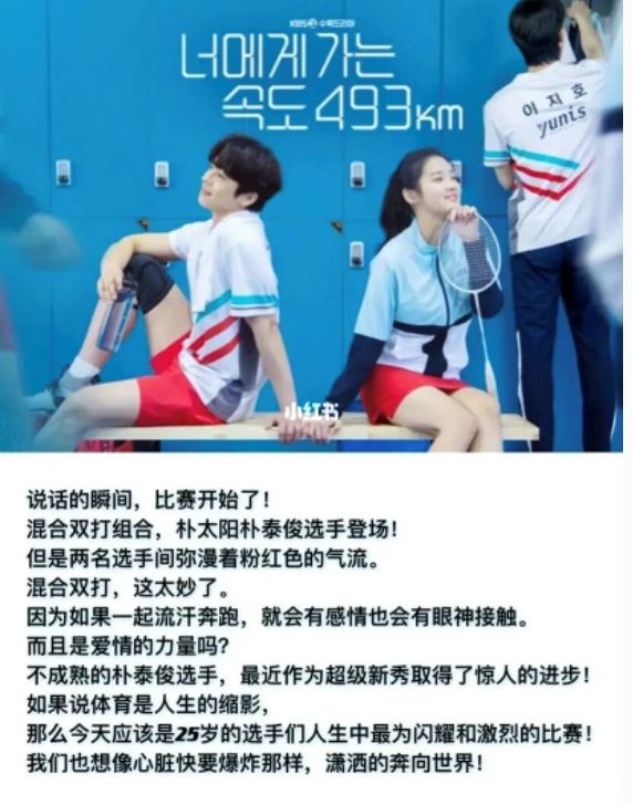 羽毛球也有韩剧了🏸️4月20日首播《向你奔去的速度493km》