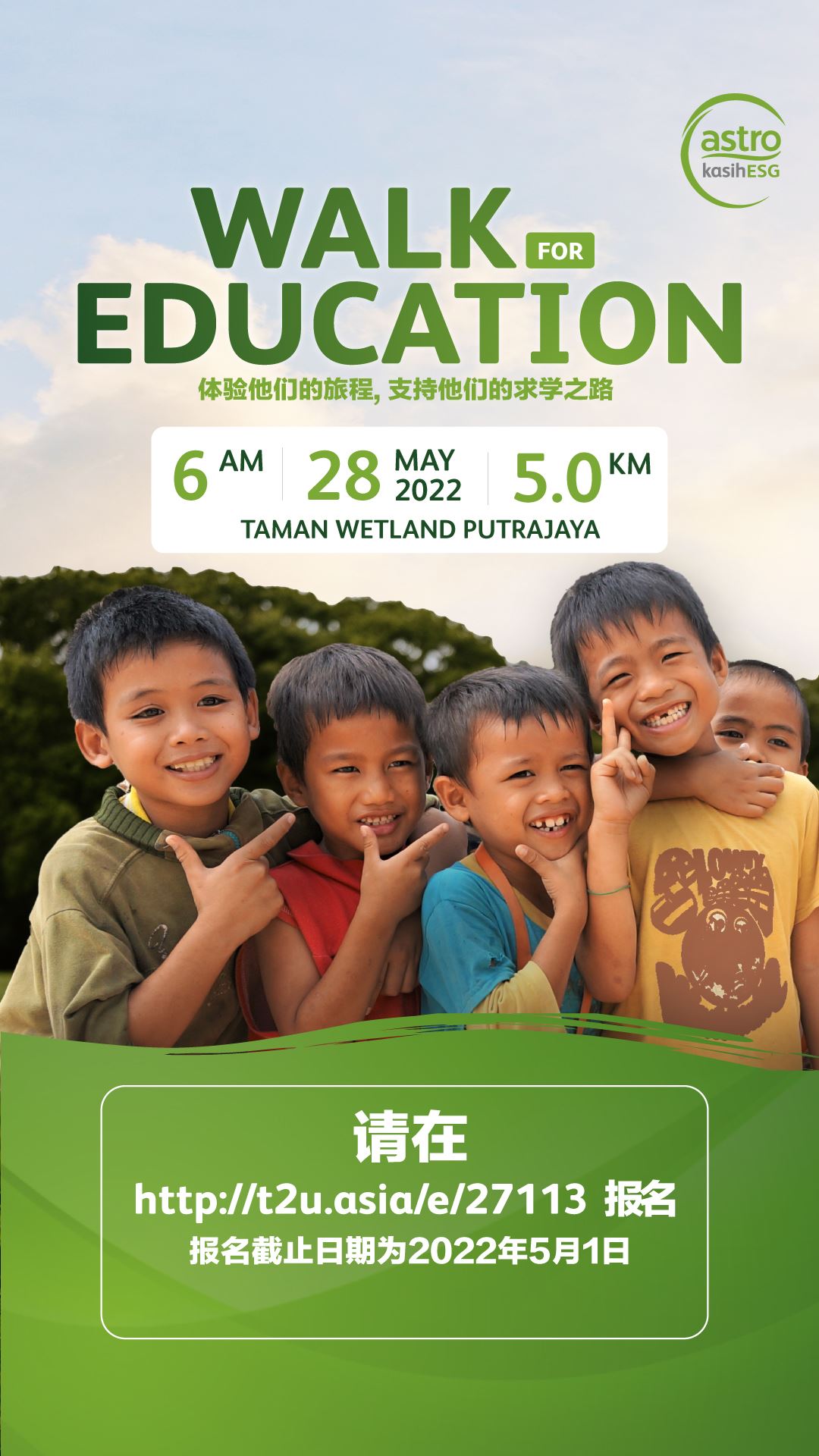 astro kasih 于5月28日举办《walk for education》‘为教育而行’  活动，体验郊区学童步行上学旅程 ，以行动支持他们的求学之路！