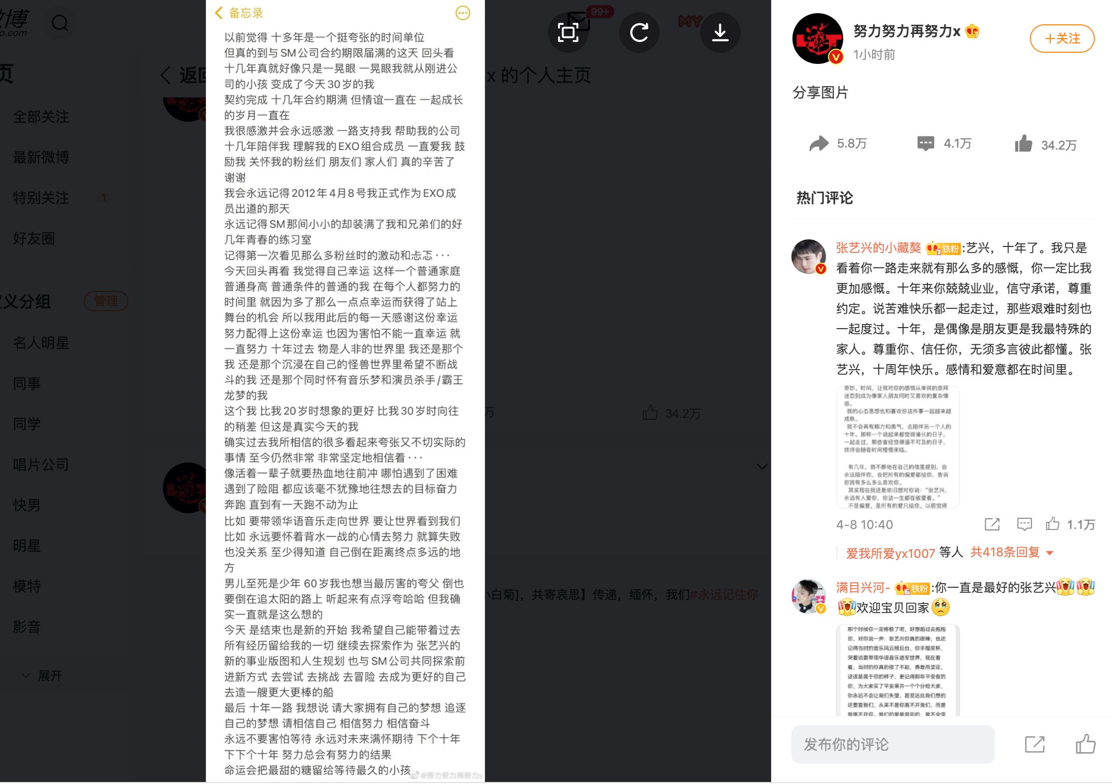 exo出道十周年❗️张艺兴宣布与sm合约到期：成员需要，lay一定会在❤️