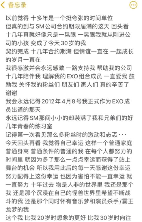 【娱乐】exo出道10周年｜张艺兴期满不续，发文告别sm！ 