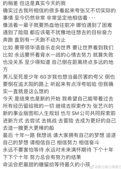 【娱乐】exo出道10周年｜张艺兴期满不续，发文告别sm！ 