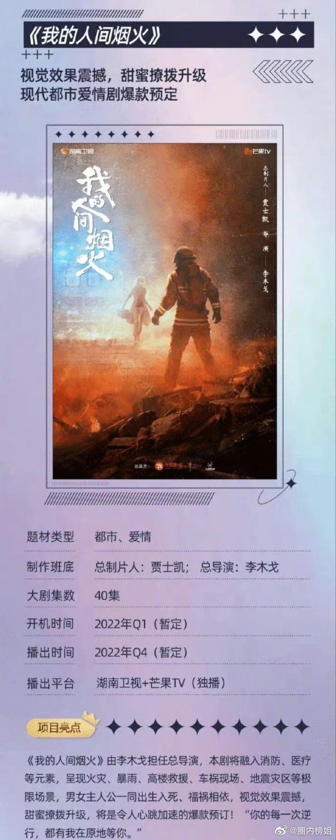 【娱乐】网传杨洋受困上海？！新剧《我的人间烟火》恐延期开机！ 