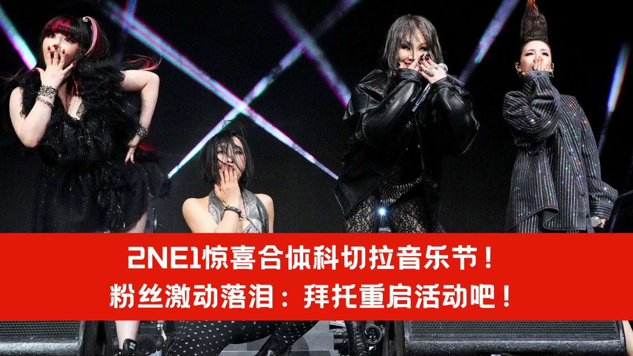 2ne1.png