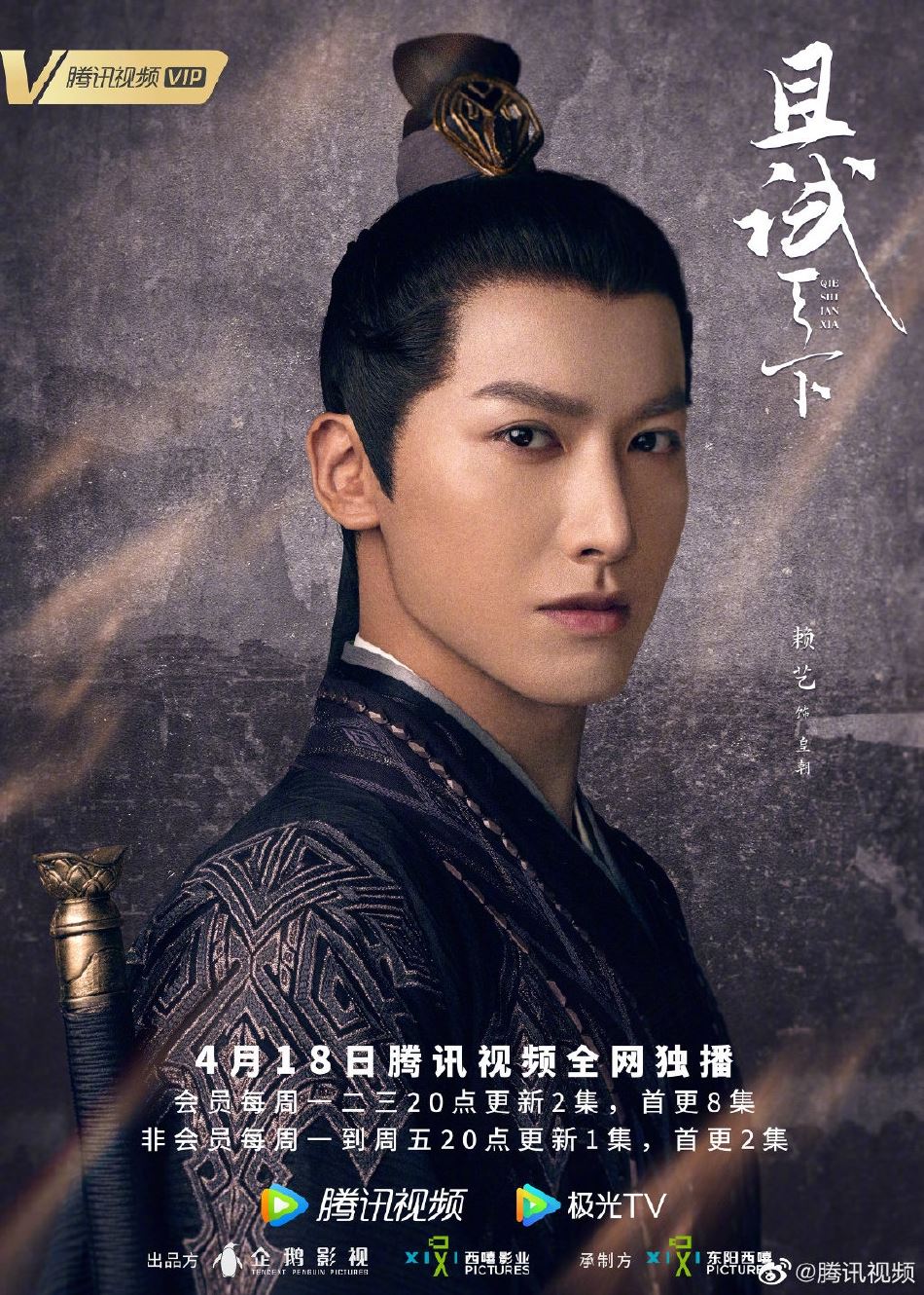 📺杨洋又有新剧啦❗️《且试天下》418上线🔥和赵露思谱武侠爱情传奇