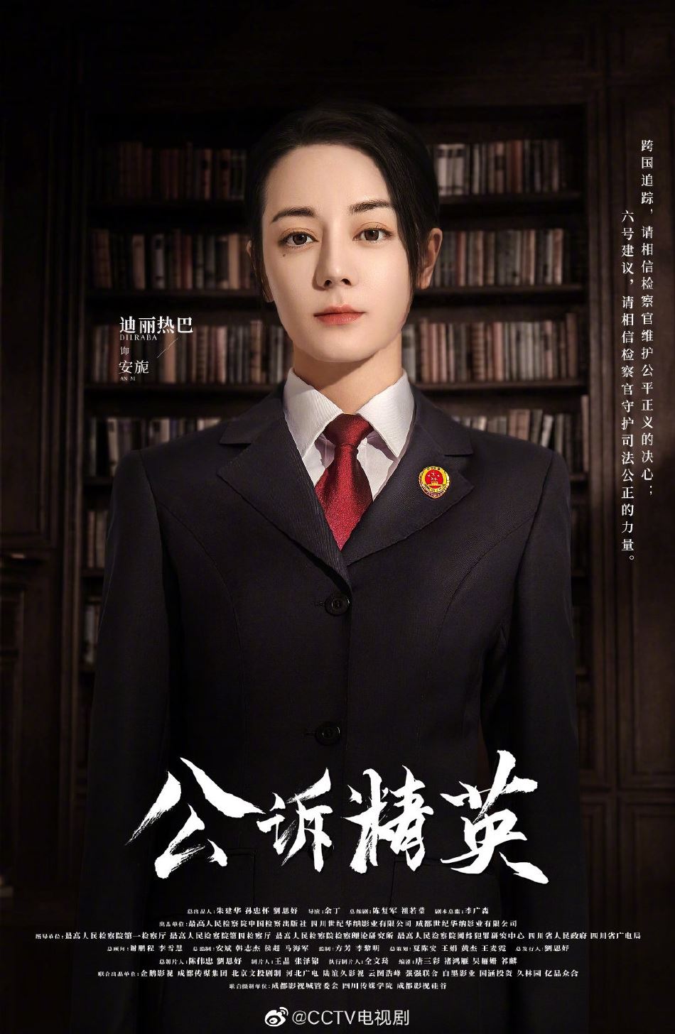 📺改编自真实网络犯罪案❗️《公诉精英》迪丽热巴饰演检察官🔥