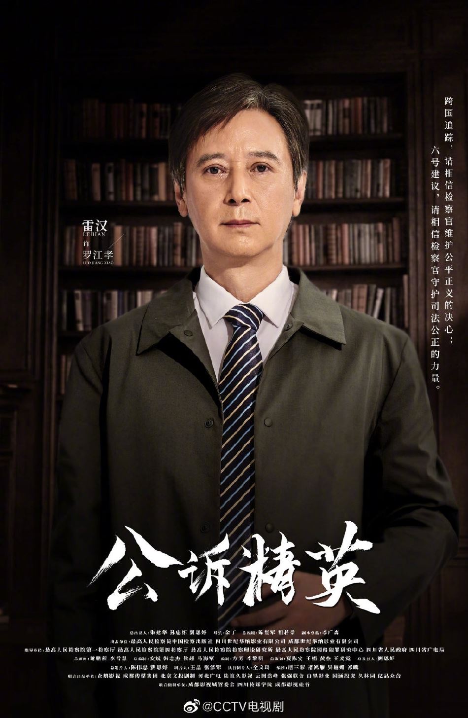 📺改编自真实网络犯罪案❗️《公诉精英》迪丽热巴饰演检察官🔥