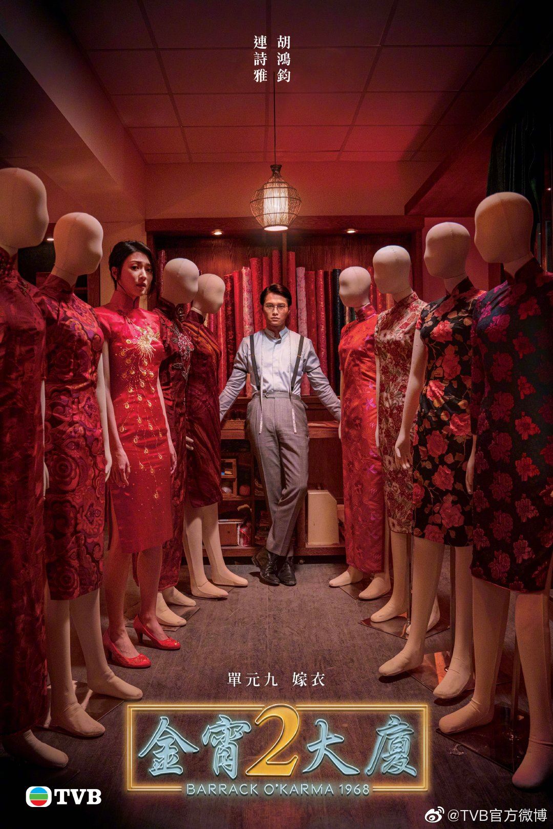 📺《金宵大厦2》另一个最恐怖单元《嫁衣》❗️胡鸿钧暗恋连诗雅变三角恋😱